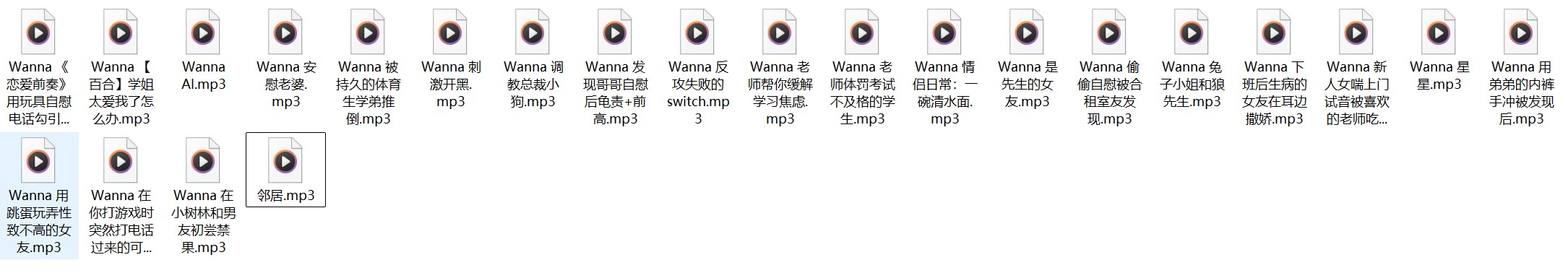 Wanna23部中文音声音频合集