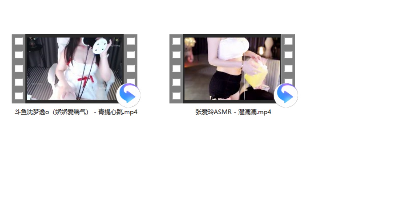 张爱玲ASMR – 湿漉漉+斗鱼沈梦逸o（娇娇爱喘气） – 青提心跳