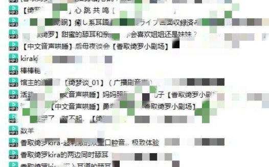 香取绮罗_kira舰长音声16部