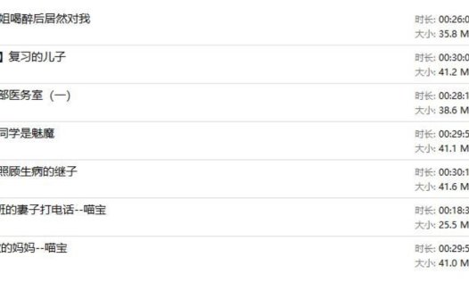 是喵宝呀ASMR中文音声7部