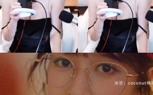 斗鱼喵小八ASMR+其实是椰子啦ASMR助眠 规律摩擦 深入感