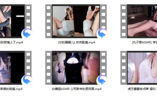白鹿姬ASMR 公司新来的男同事+[丸子君ASMR] +[隔壁的苏苏] 喷到玻璃上了