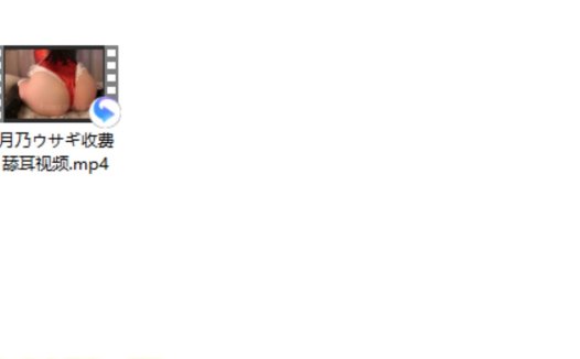 月乃asmr ウサギ收费 舔耳视频