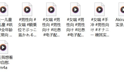 akira妹妹头中文音声13部音频合集