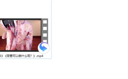 一酱33 《吸管可以做什么呢?》