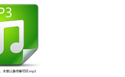 自购黧落音声九千岁大人本宫以身侍奉可好