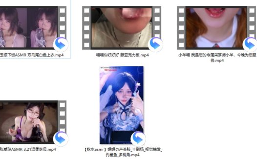 张爱玲ASMR 3.21温柔继母+【秋水asmr】+左颜玉很下饭ASMR+喵喵你好好好+小羊喵