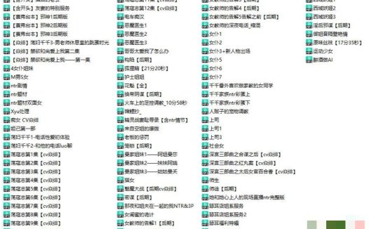 焱绯中文音声资源92部大合集