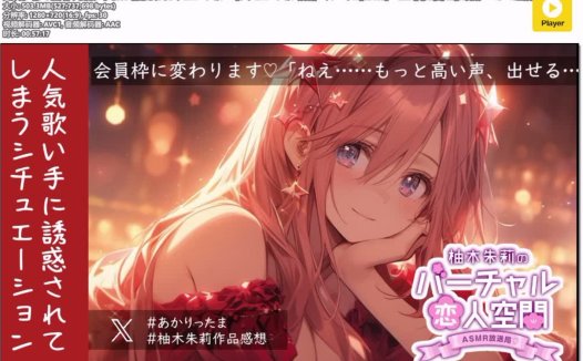 被人气歌手的情景ASMR – 柚木朱莉生放送