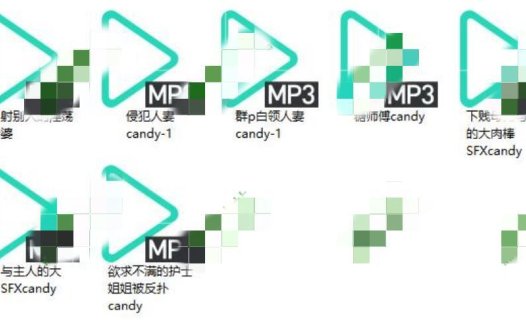 糖果屋系列音声10部