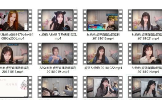 虎牙抱抱er催眠哄睡舔耳视频17部合集