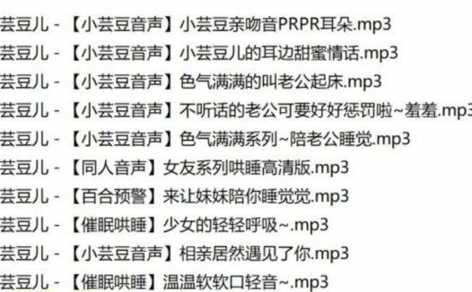 小芸豆儿ASMR音声合集