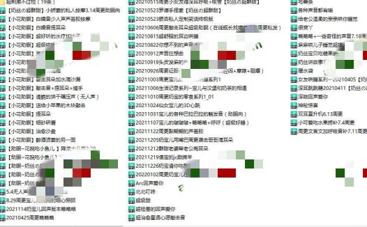 B站奶宝儿超酥甜舰长音声资源合集86A-1.39G