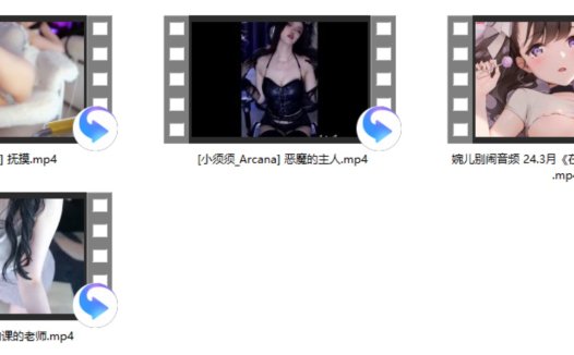 婉儿别闹音频 24.3月+小一熟了辅导功课的老师+[奶御不听话]