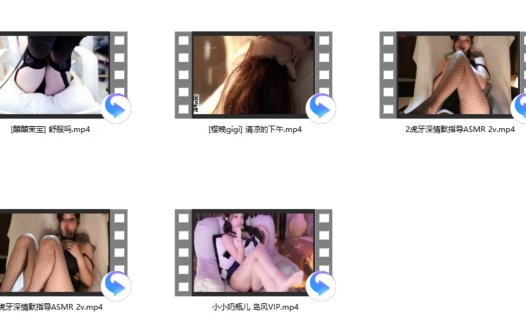 小小奶瓶儿 岛风VIP+虎牙深情默指导ASMR 2v+[醋醋茉宝] 舒服吗+[樱晚gigi] 清凉的下午