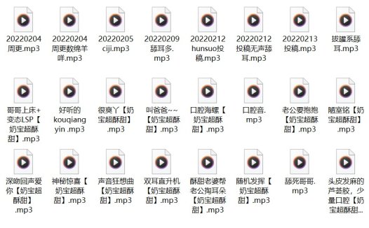 B站苍井奶宝儿10月舰长音频宝[3.3G]