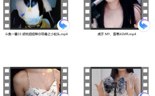 虎牙小太阳贼大+MY、雪寒ASMR+斗鱼一酱33