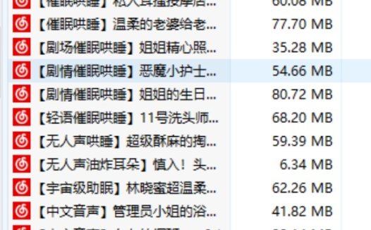 中文音声asmr合集-林晓蜜M站asmr音频