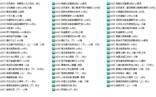 步非烟中文音声资源第3季新增65部