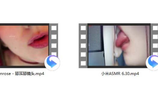 小米ASMR 6.30+Aftynrose – 舔耳舔镜头