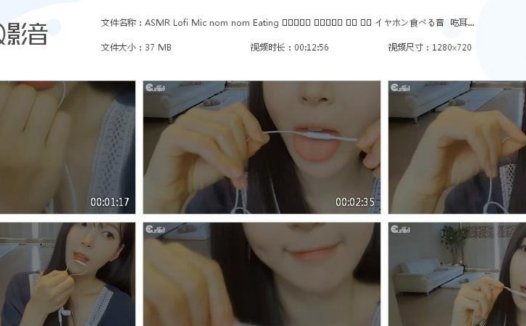 油管ASMR主播_Eunzel ASMR_吃耳机的声音耳舐舔耳